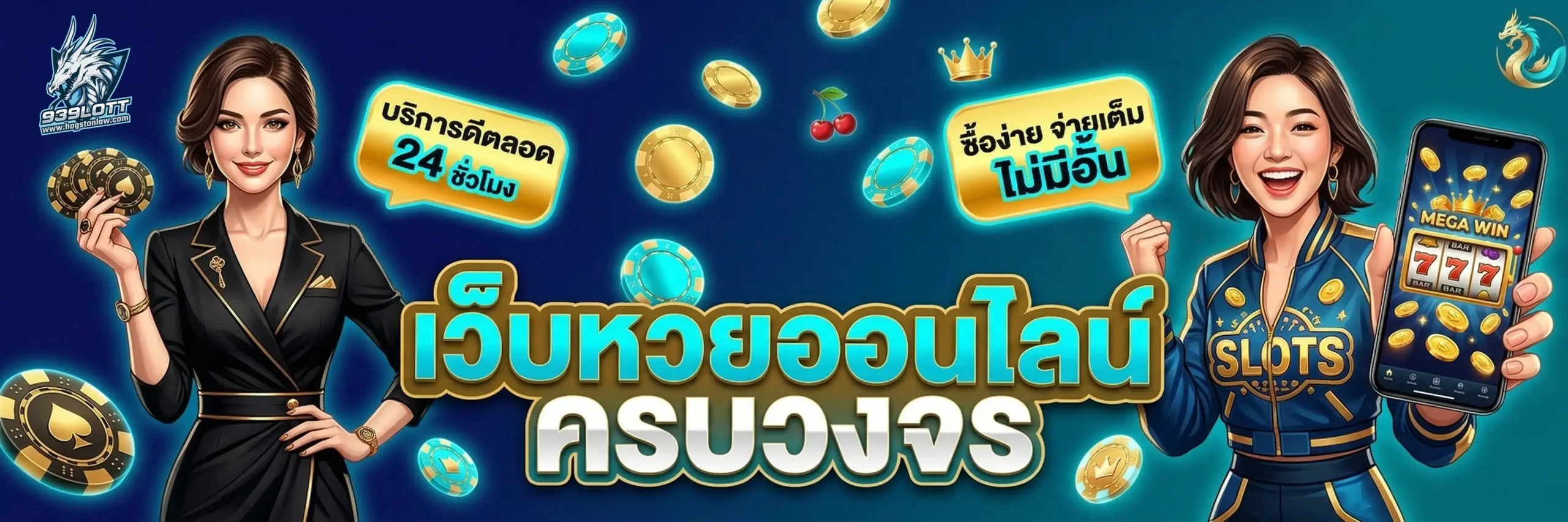 939lott หวยออนไลน์