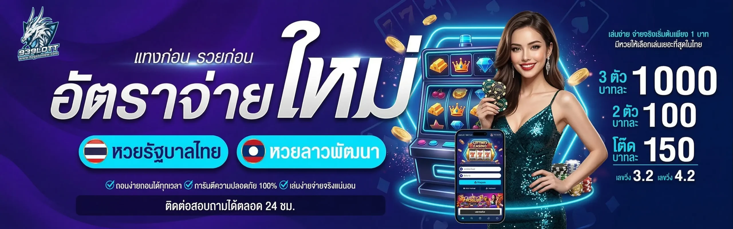 939lott วอเลท