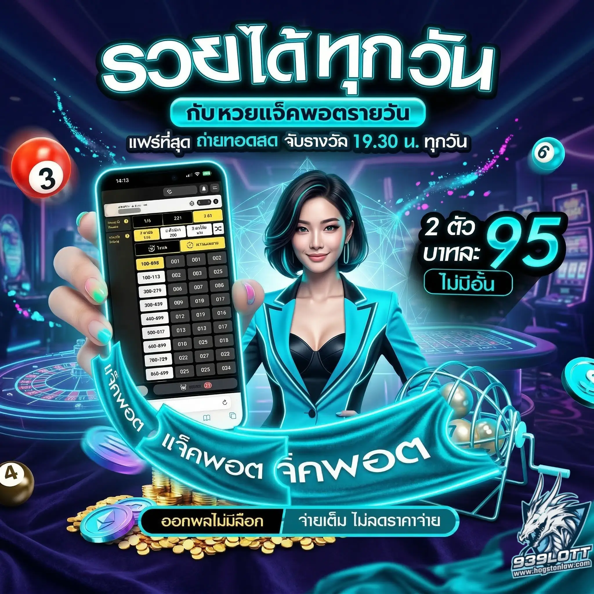 หวย 939lott